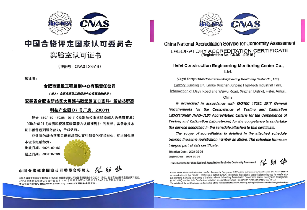 我公司成功协助合肥市建设工程监测中心取得CNAS国家实验室认可证书