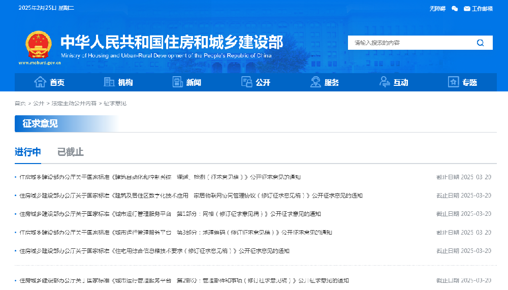 住建部：六项国家标准公开征求意见