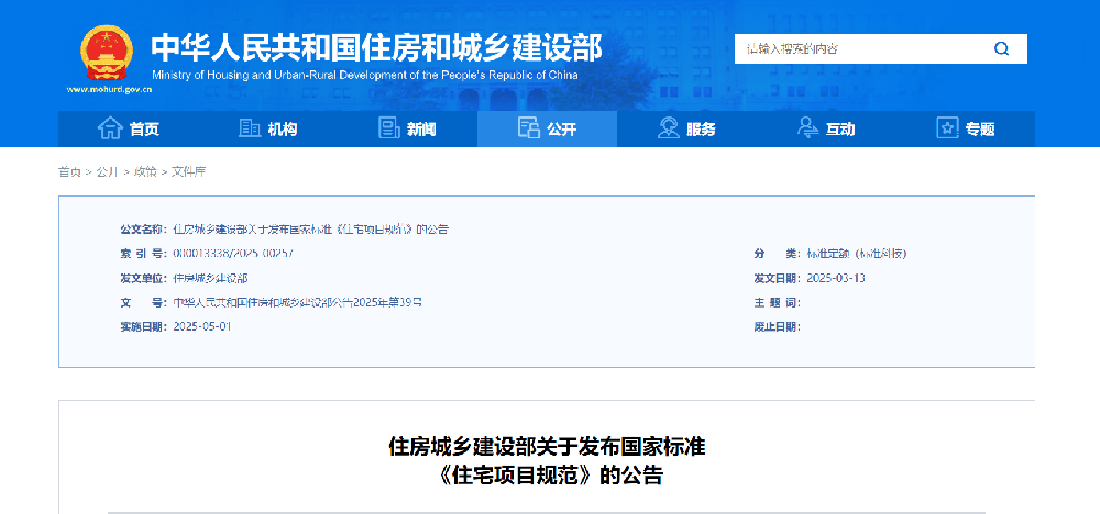 国家标准《住宅项目规范》发布，今年5月1日实施