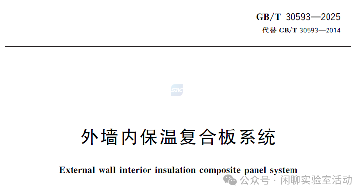 GB/T 21558-2025《建筑绝热用硬质聚氨酯泡沫塑料》，新旧标准对比